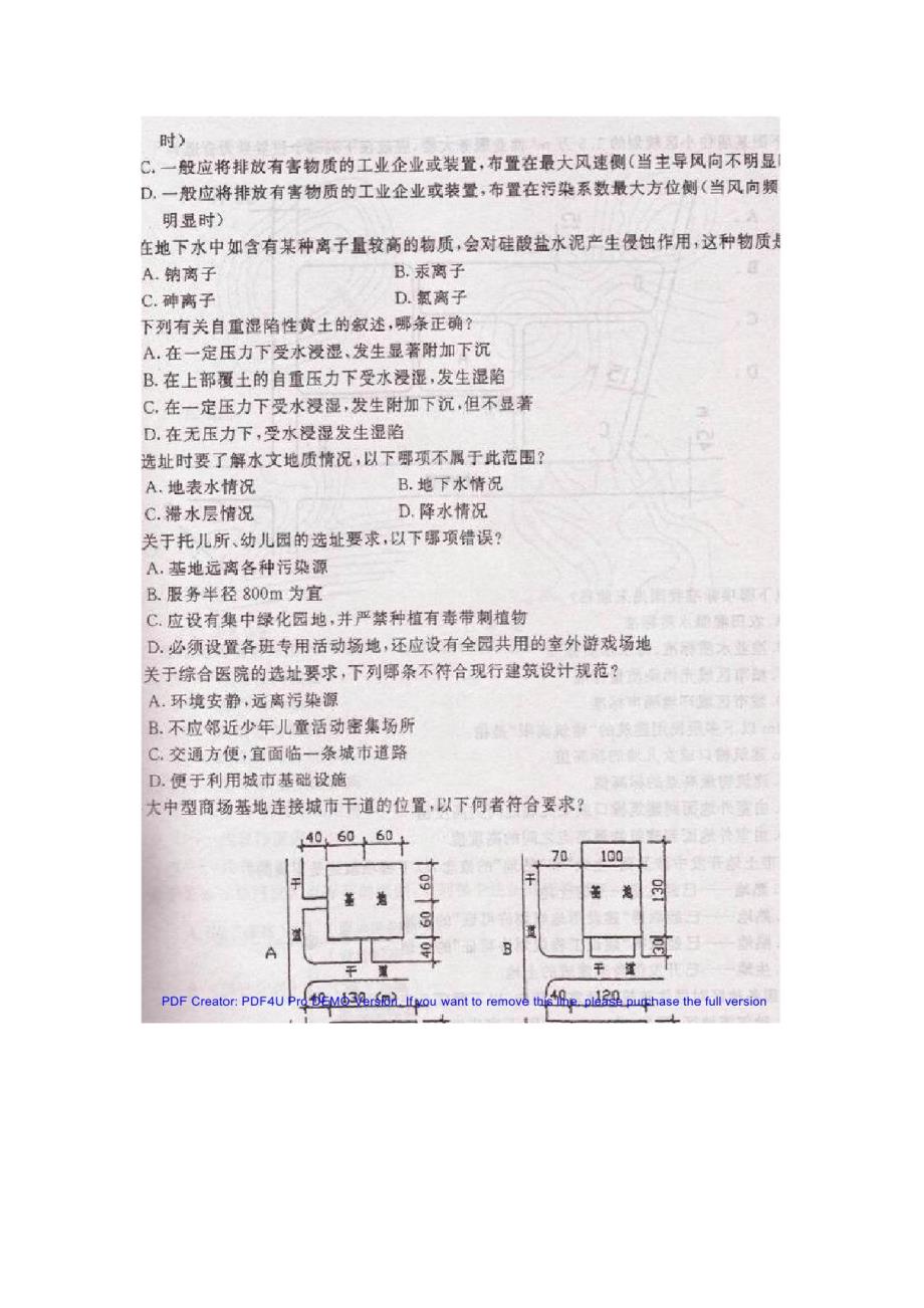 一级注册建筑师历年试题A_第4页