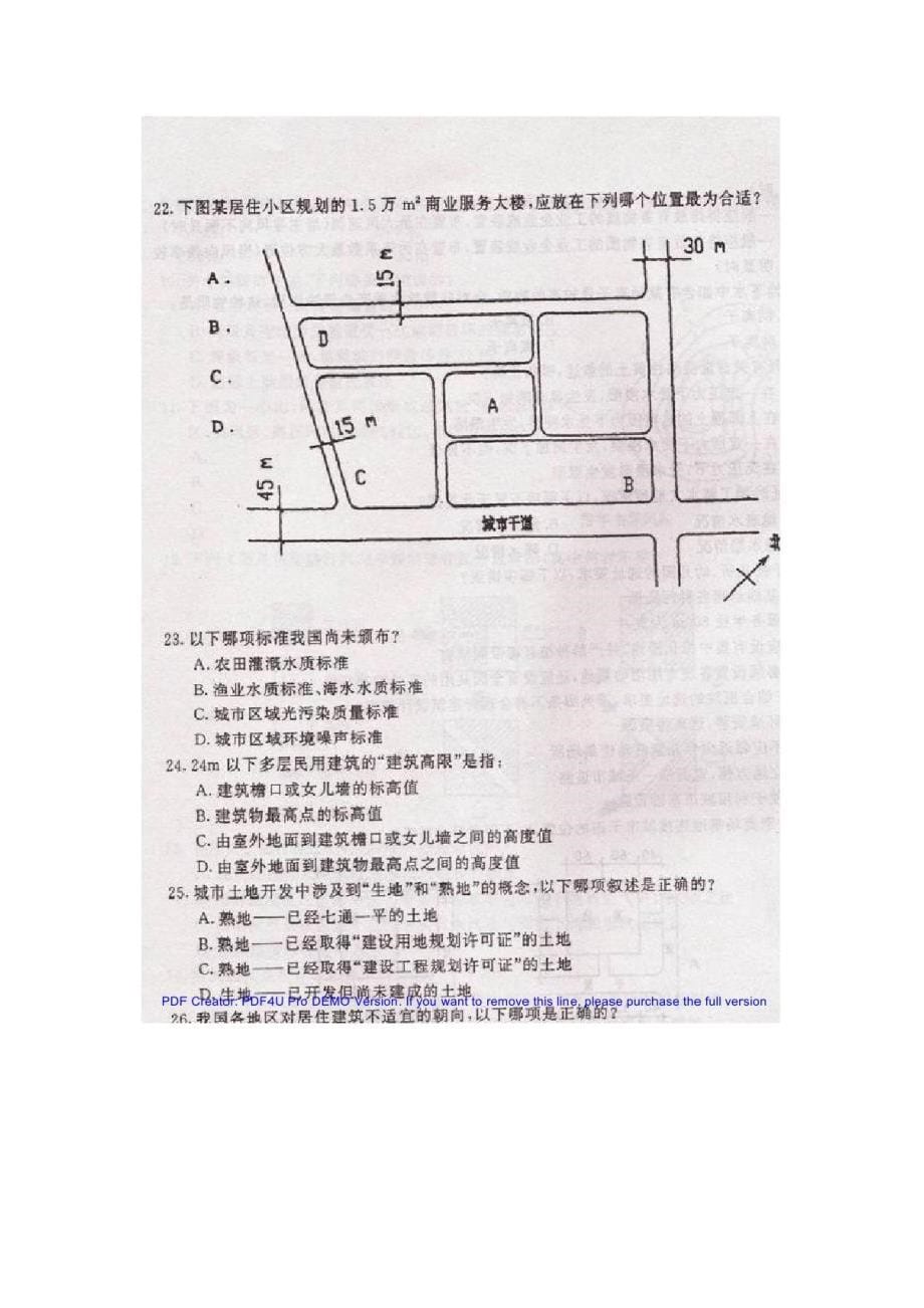 一级注册建筑师历年试题A_第5页