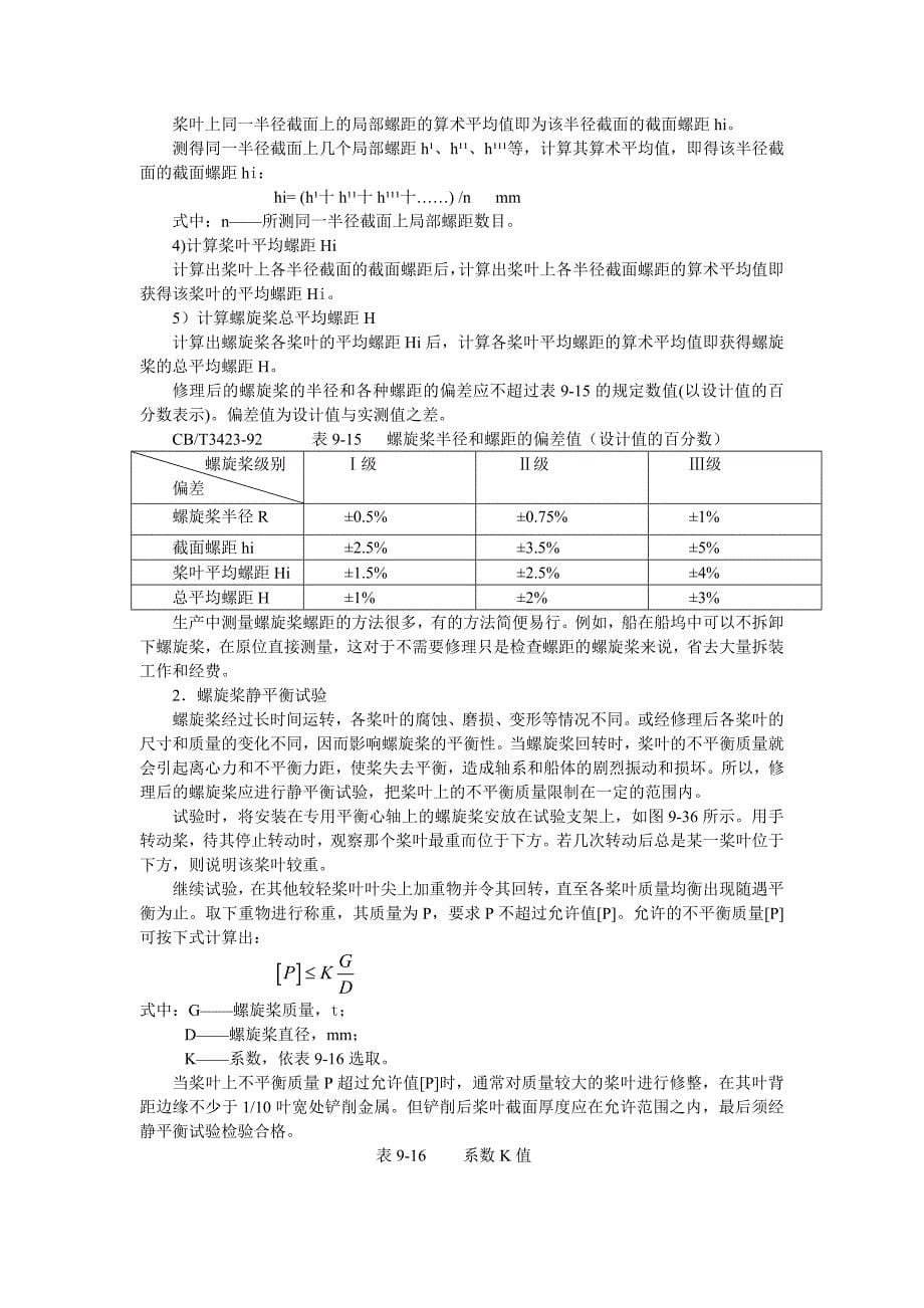 螺旋桨的检修_第5页