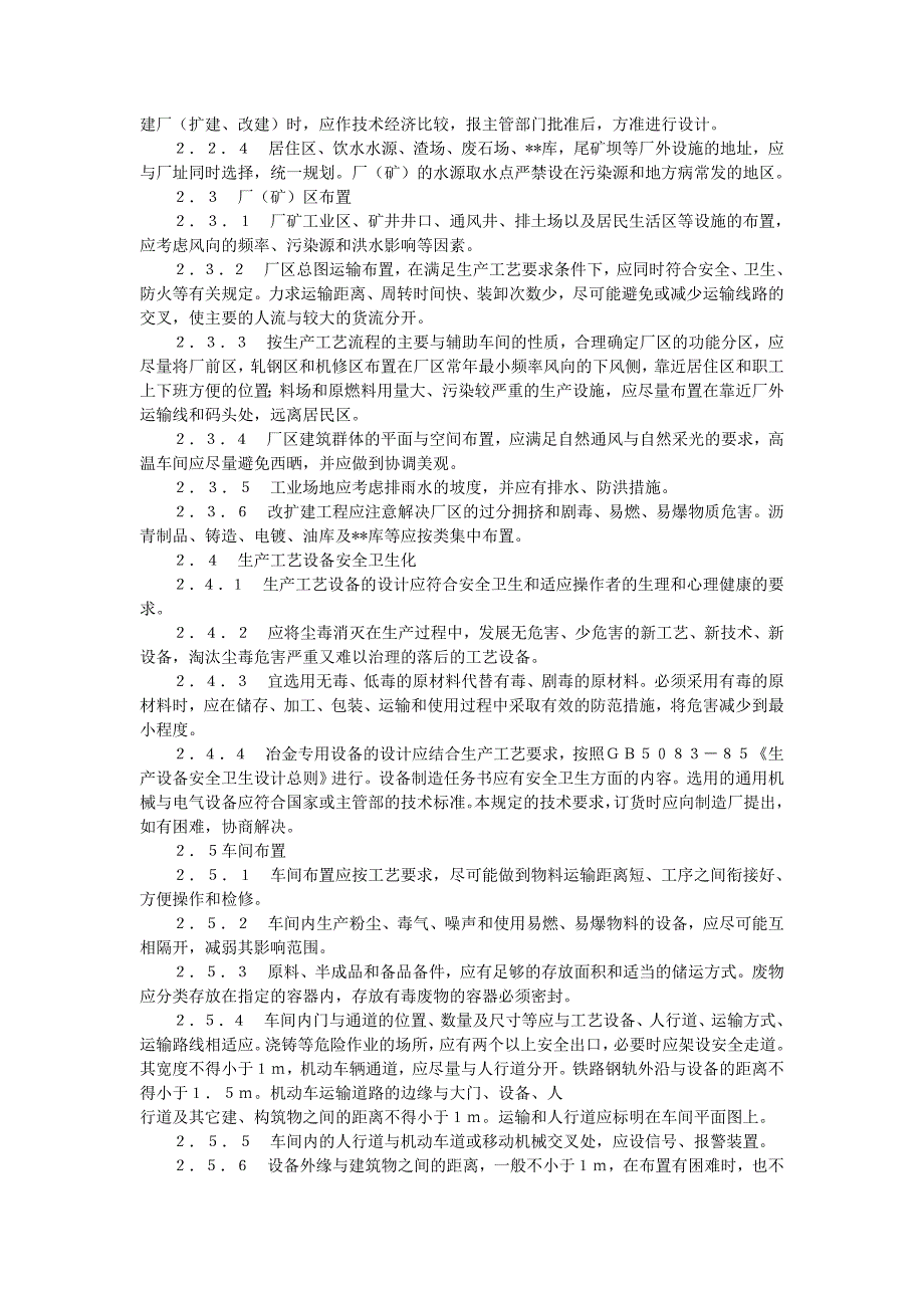 冶金企业安全卫生设计暂行规定_第2页