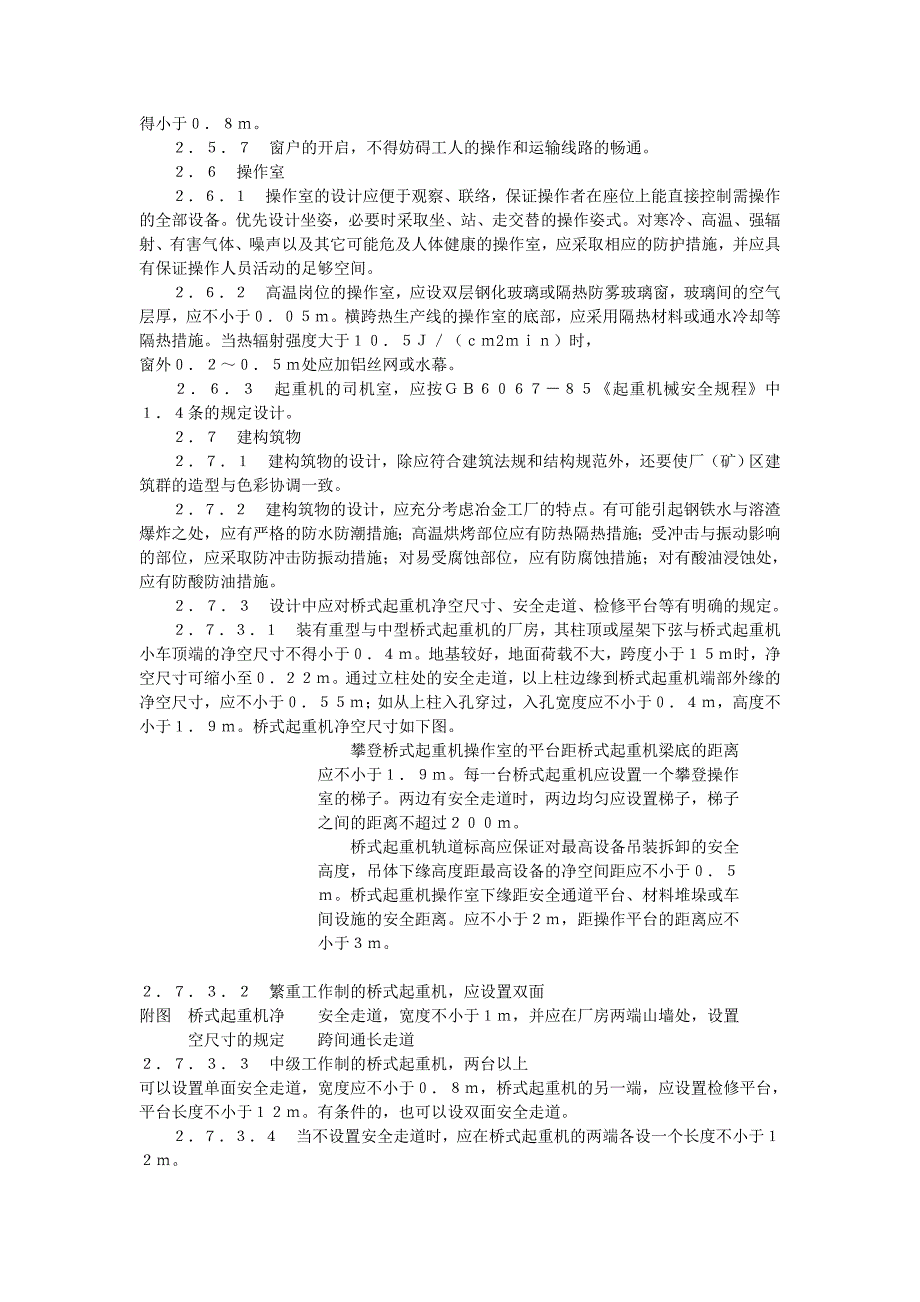 冶金企业安全卫生设计暂行规定_第3页