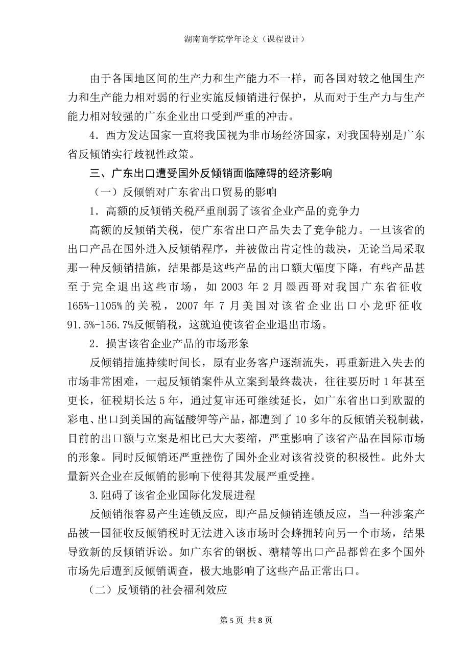 广东省出口应对国外反倾销面临的主要障碍探讨_第5页