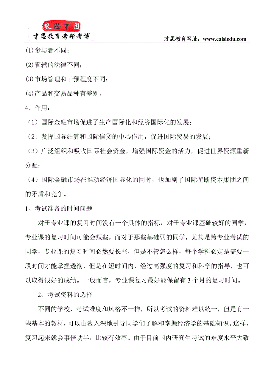 2015年对外经济贸易大学金融硕士考研真题汇集_第2页