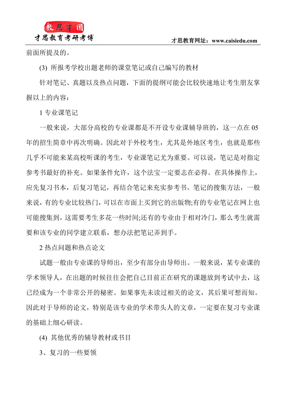 2015年对外经济贸易大学金融硕士考研真题汇集_第4页