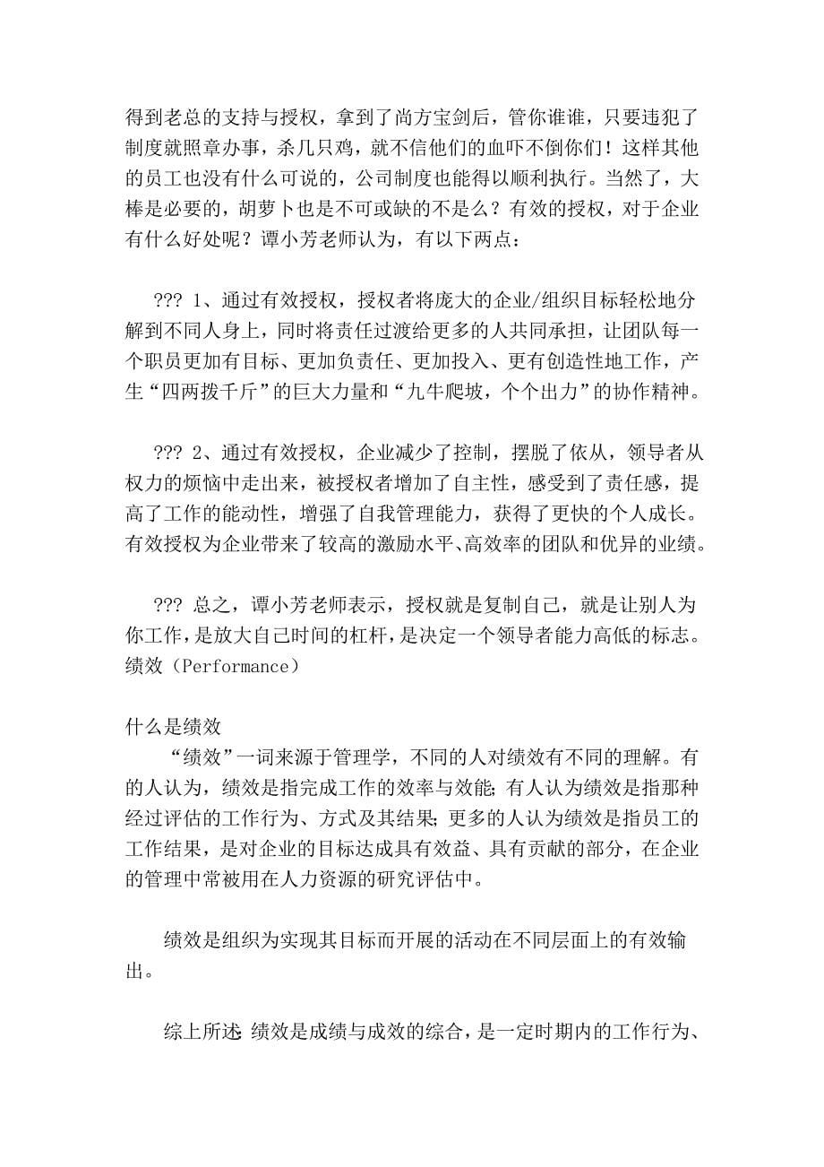 正确授权,提高效率,企业培训更快发展_第5页