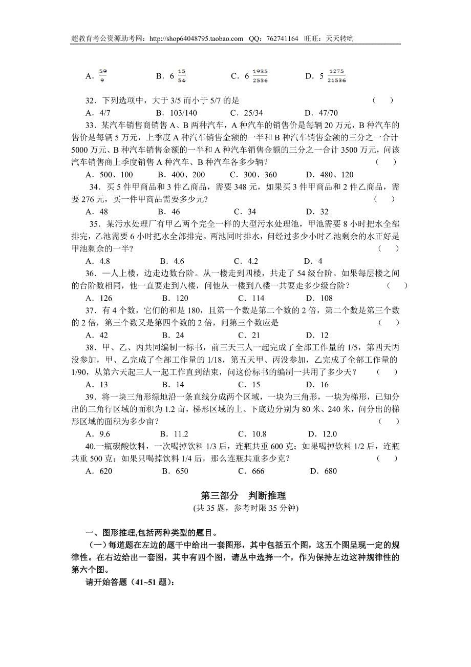 2007年江西省行政能力测试真题【完整+答案】(精品)第一套_第5页