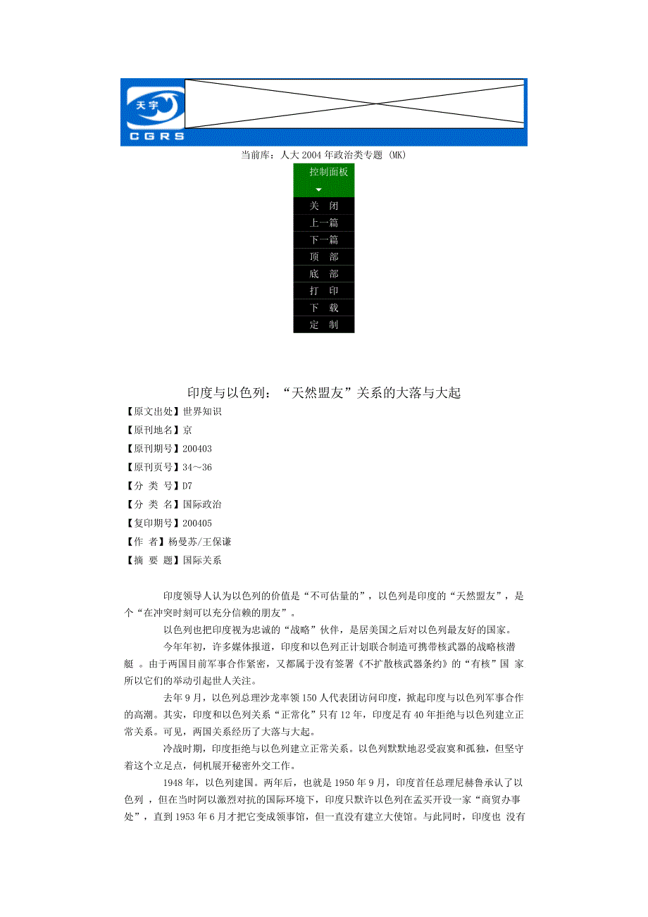 印度与以色列：“天然盟友”关系的大落与大起_第1页