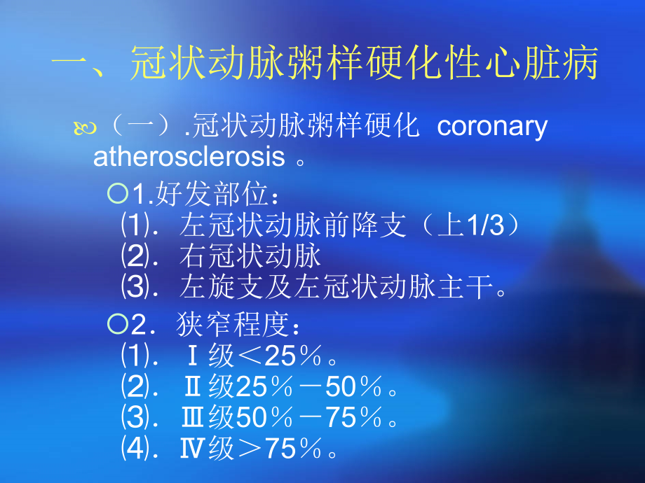 心血管疾病猝死_第3页