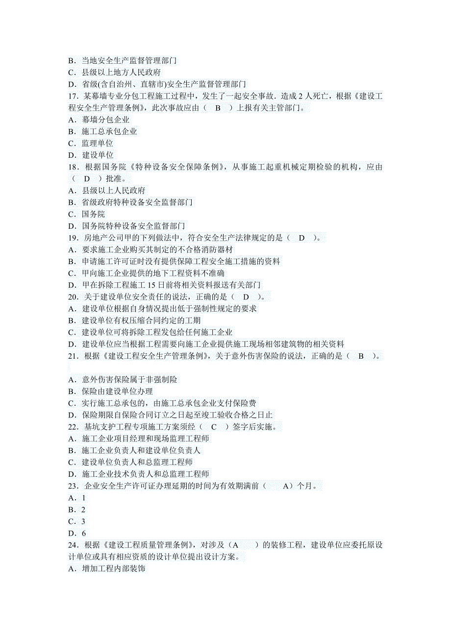 2011年二级建造师考试法规与知识真题_第3页