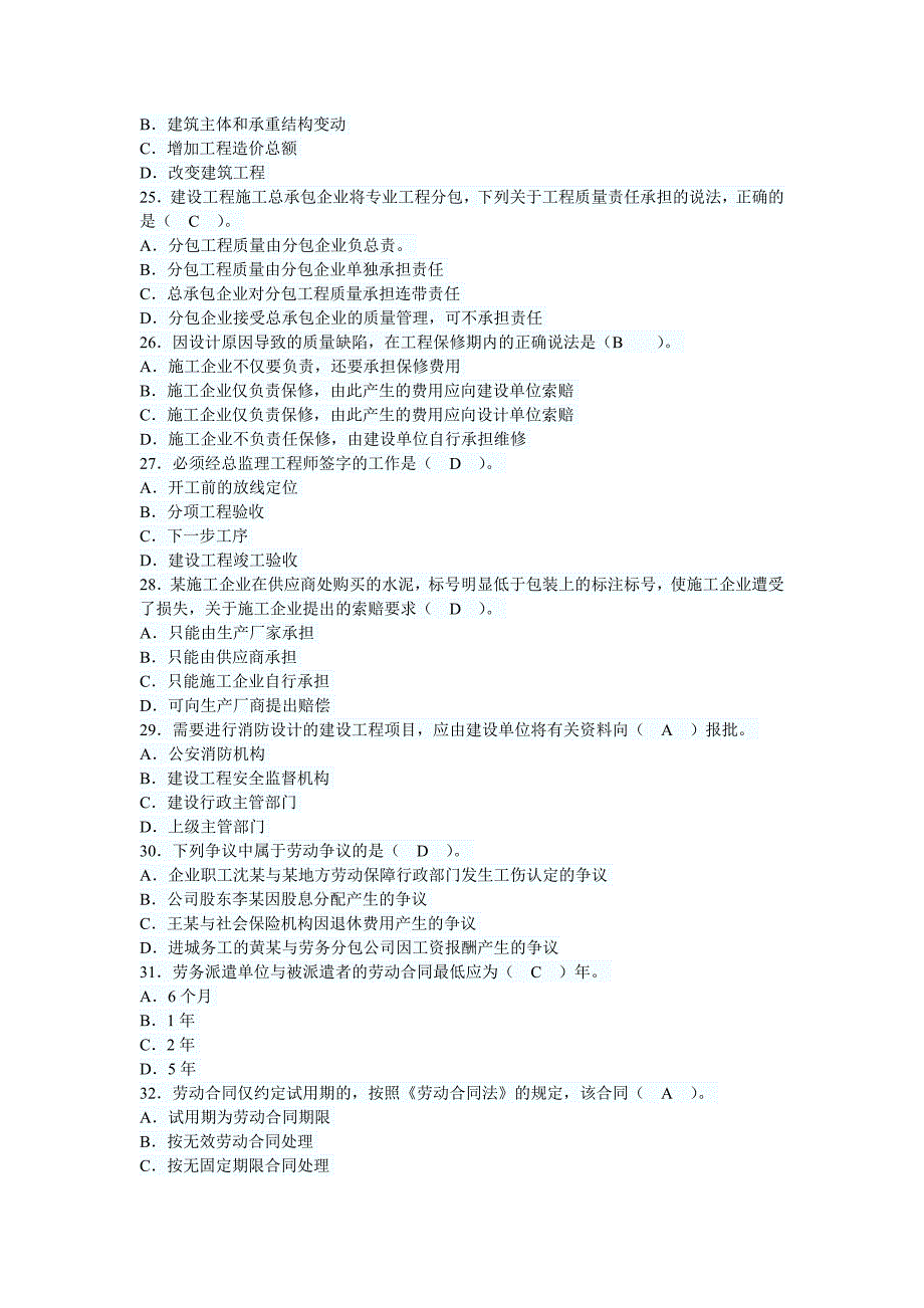 2011年二级建造师考试法规与知识真题_第4页