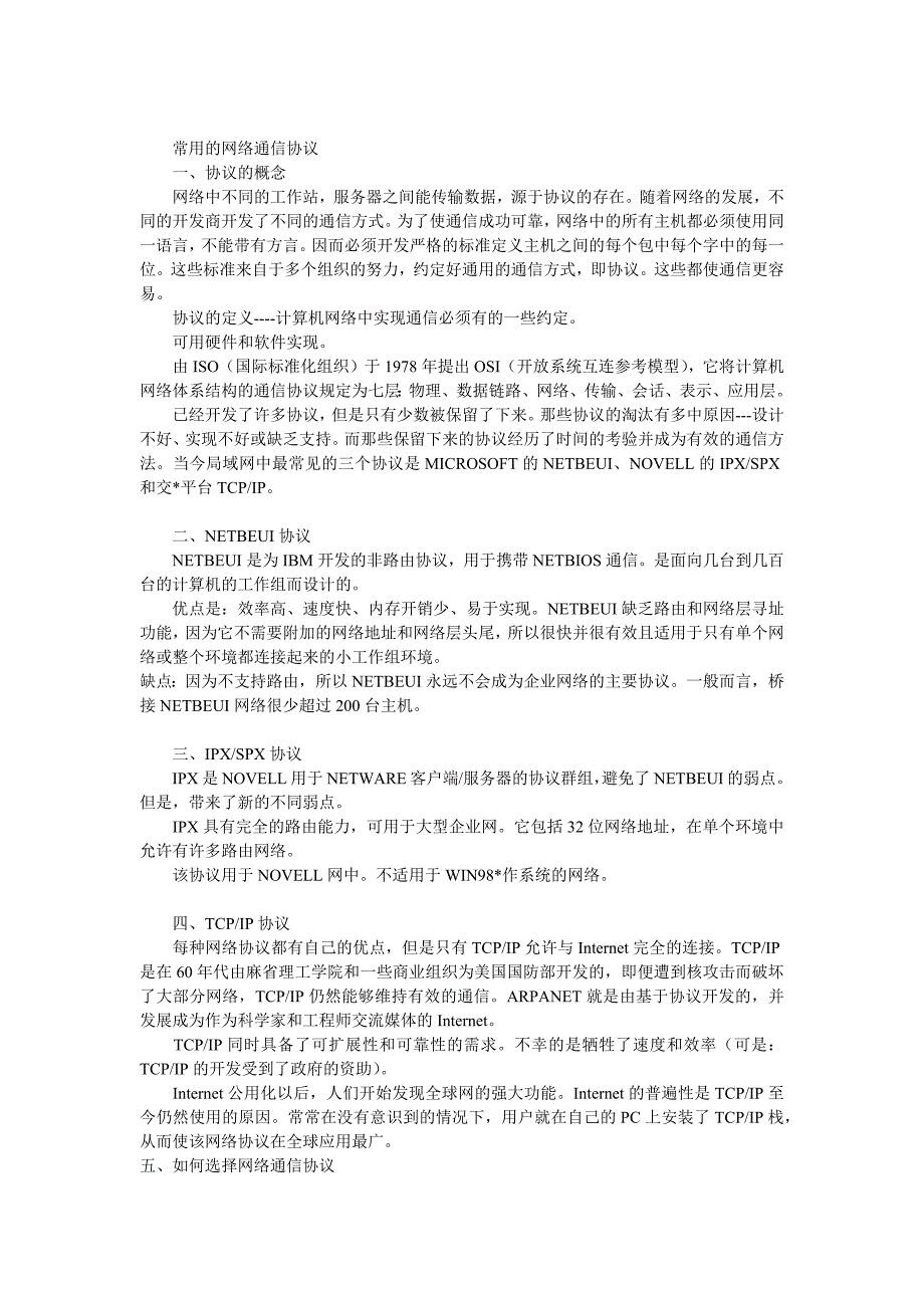 公务员考试计算机网络知识基础点_第3页