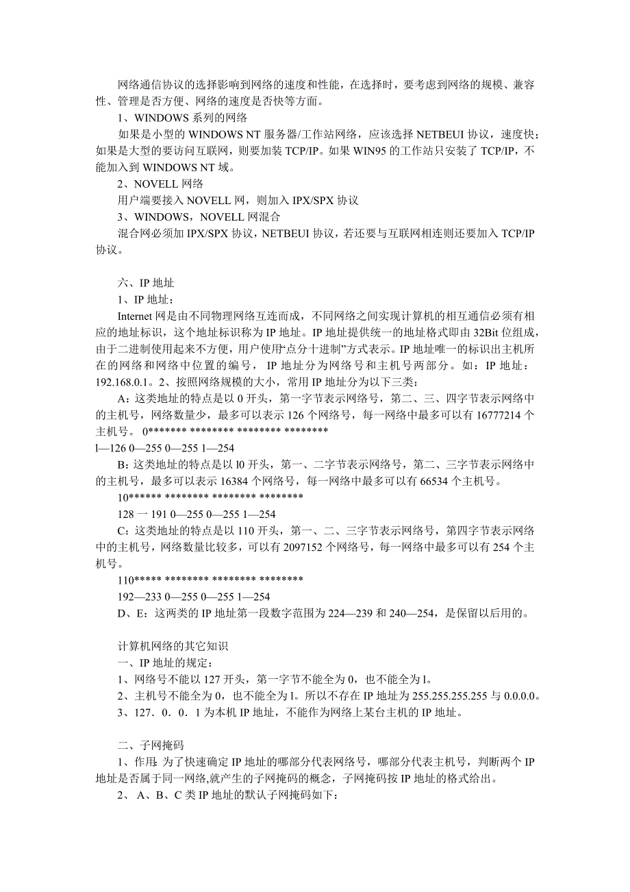 公务员考试计算机网络知识基础点_第4页