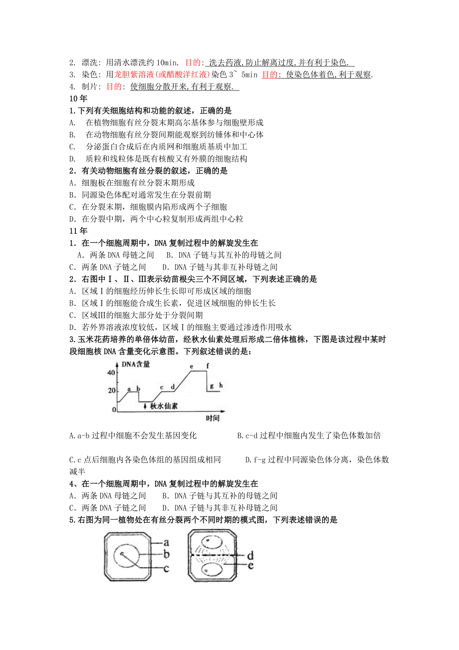 专题四：细胞的生命历程及减数分裂_第2页