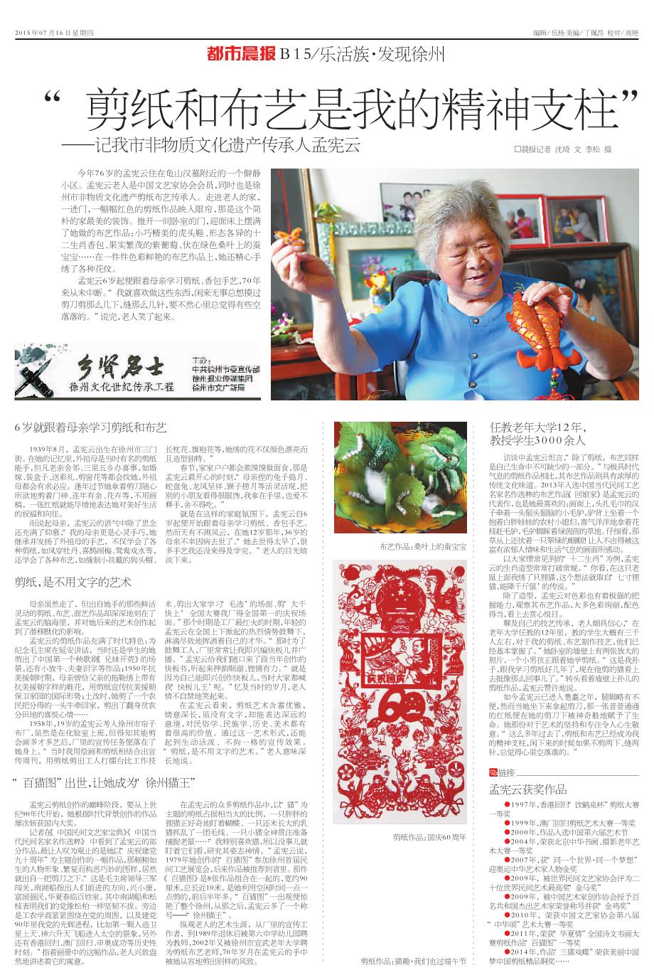 剪纸和布艺是我的精神支柱_第1页