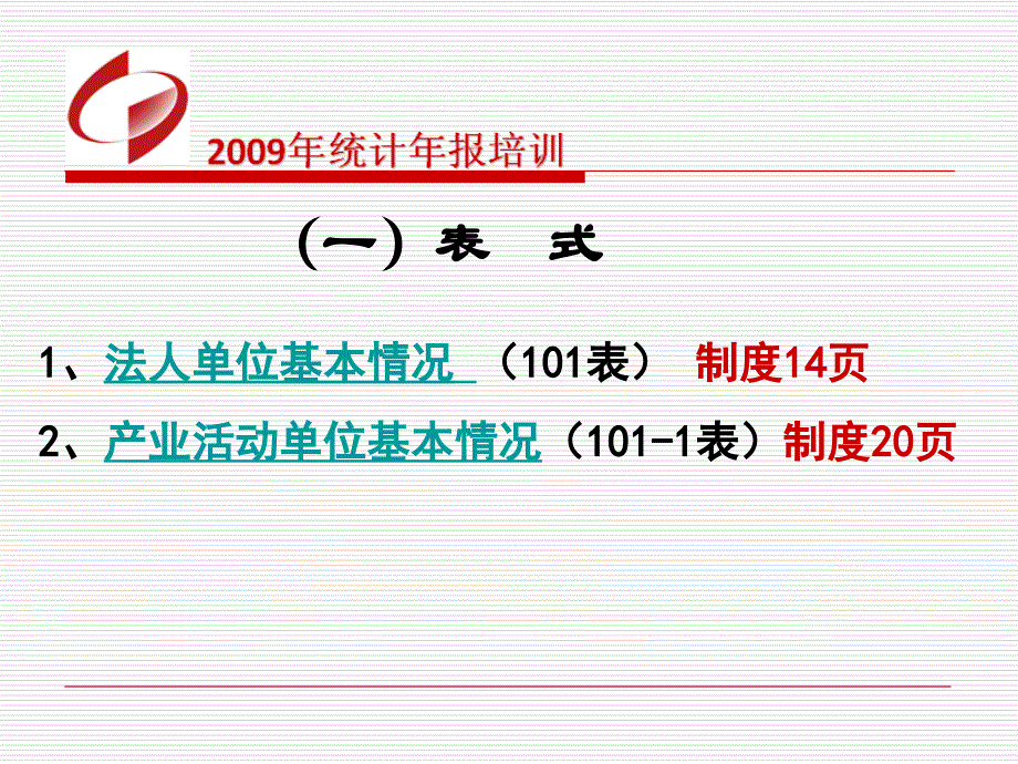 基本情况报表_第2页