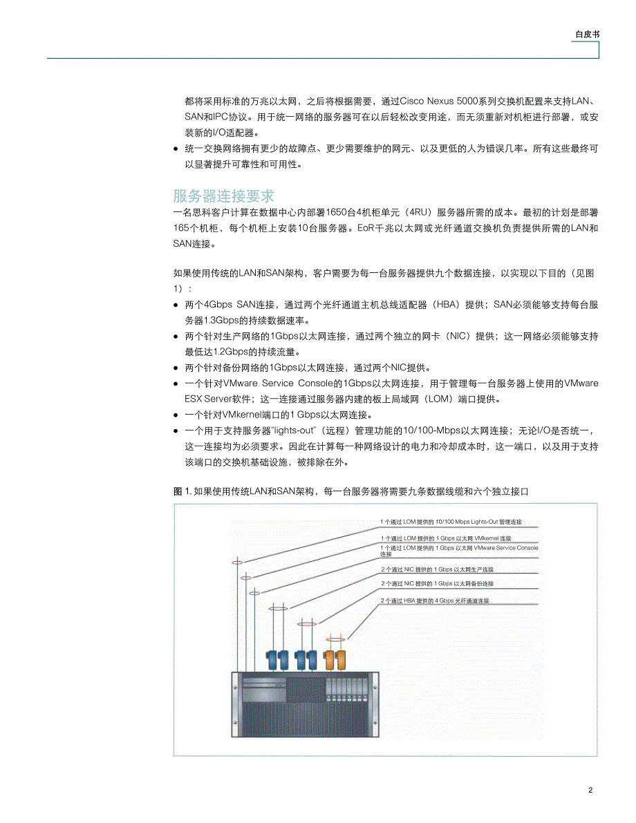 统一交换助力节省电力与冷却成本_第2页