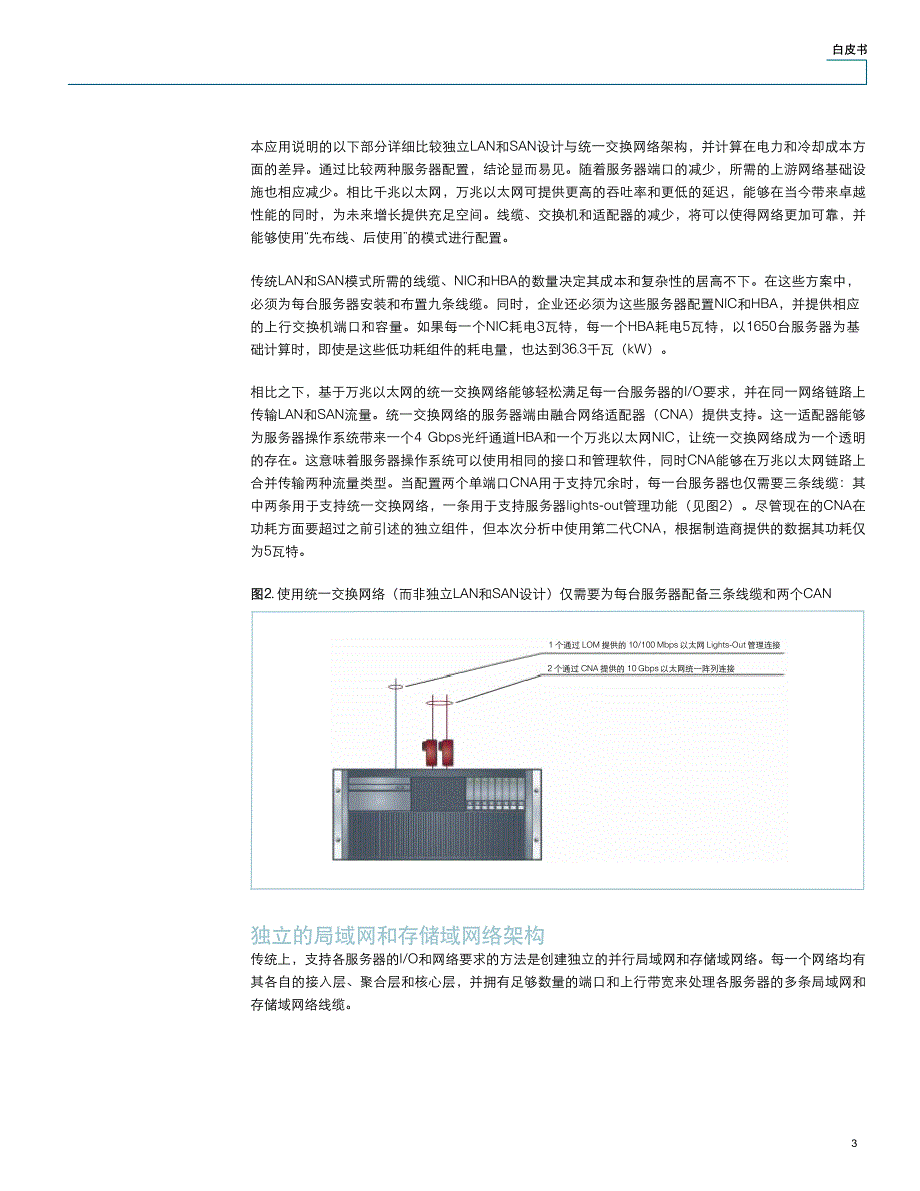 统一交换助力节省电力与冷却成本_第3页