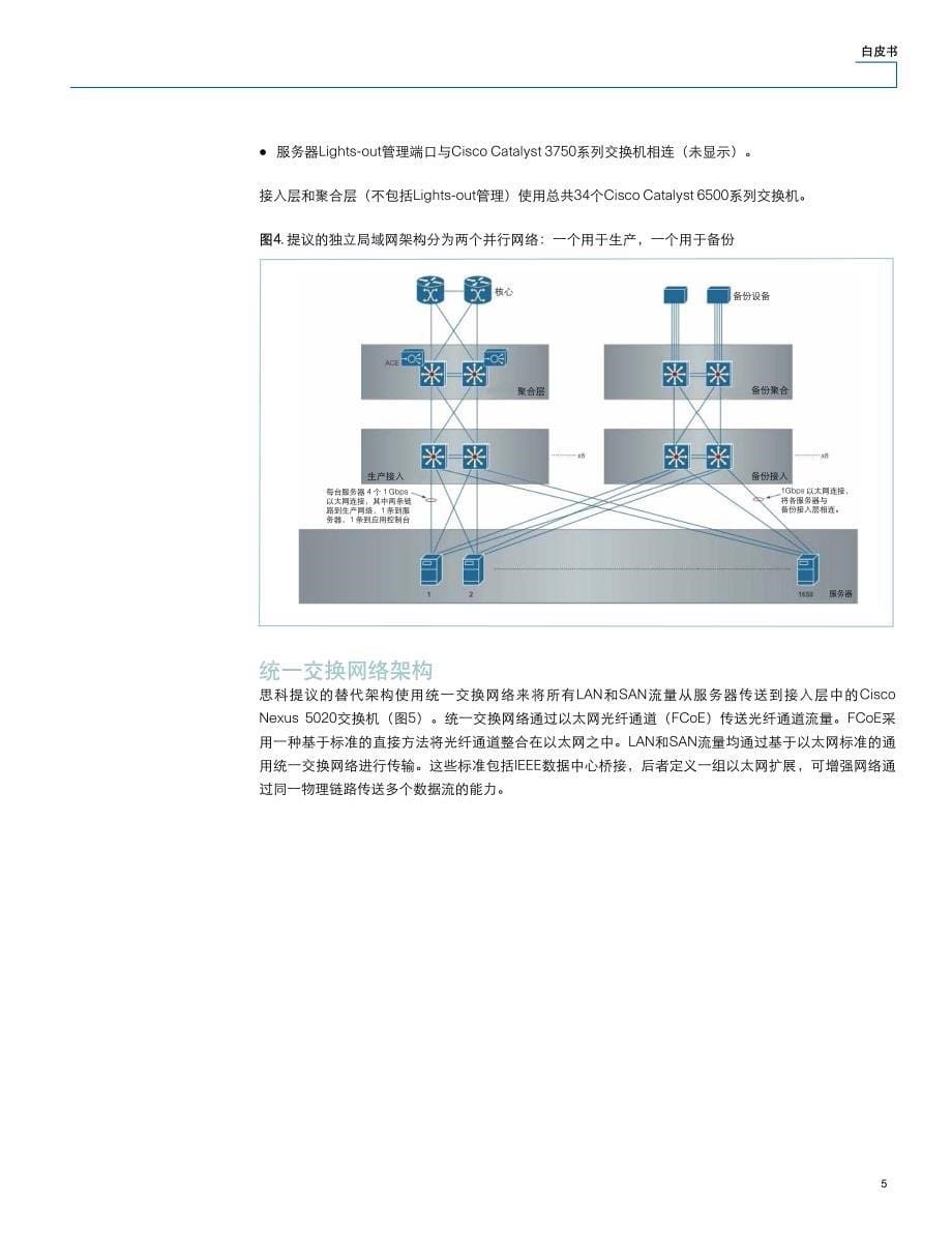 统一交换助力节省电力与冷却成本_第5页