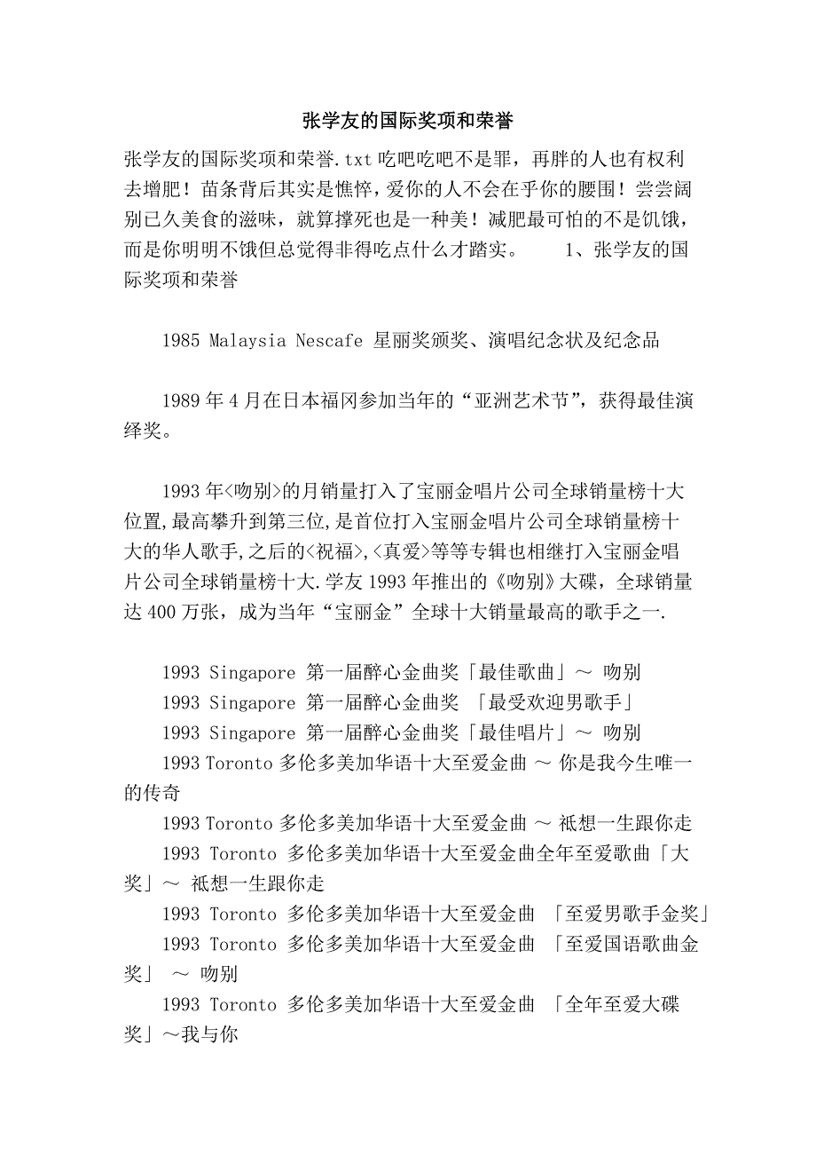 张学友的国际奖项和荣誉_第1页
