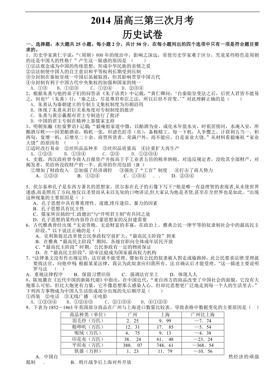 安徽省桐城十中2014届高三第三次月考历史试题(必修三册)_第1页