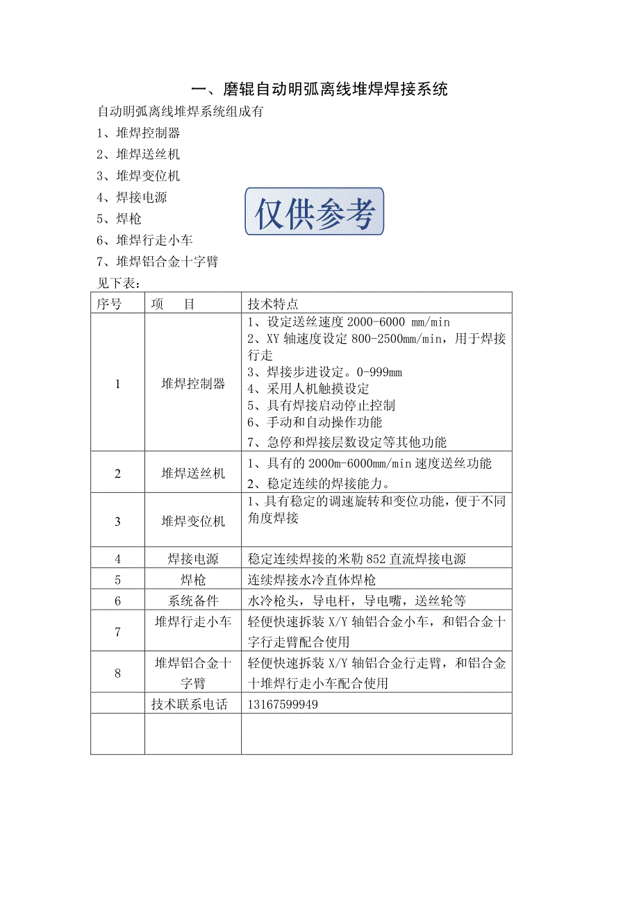 磨辊离线堆焊设备介绍_第1页