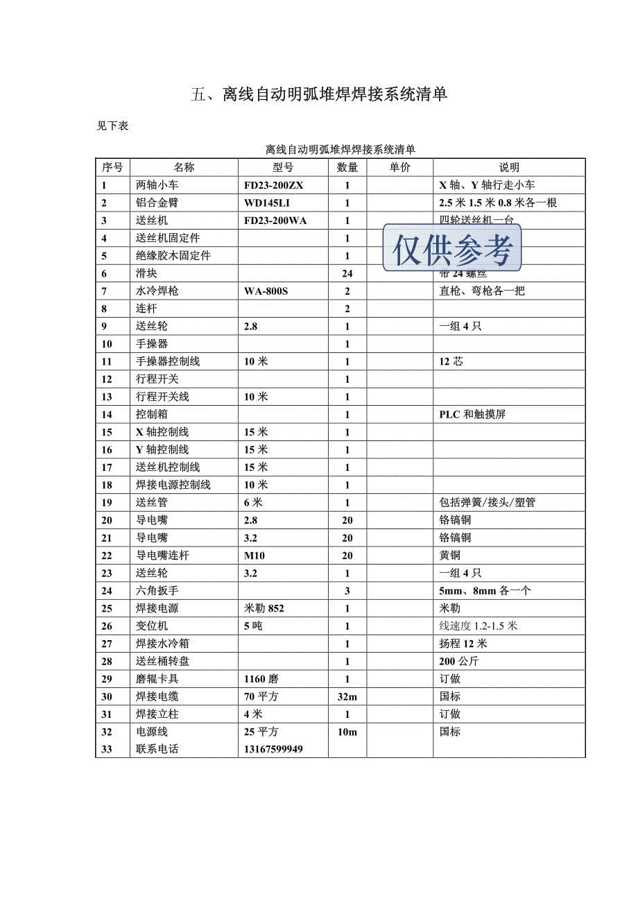 磨辊离线堆焊设备介绍_第5页