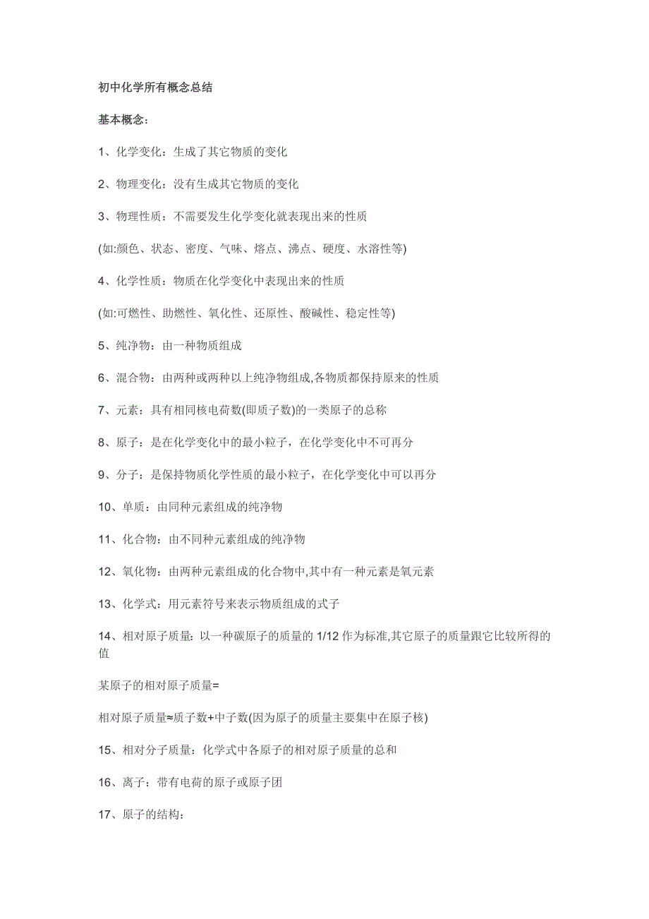 初中化学所有概念总结_第1页