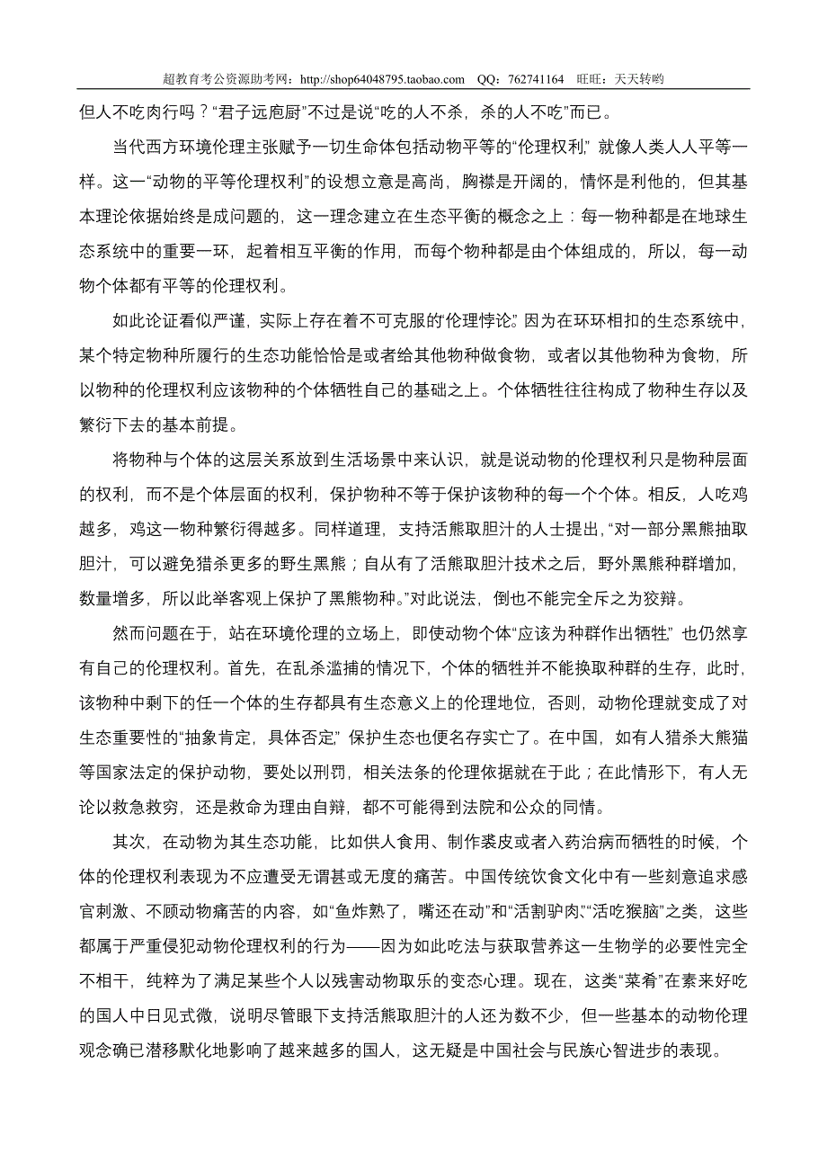 2012年421多省联考申论真题(精品)第一套_第3页