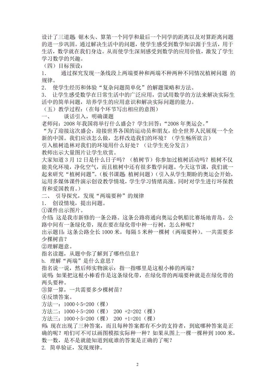 四年级数学下册数学广角教学案例_第2页