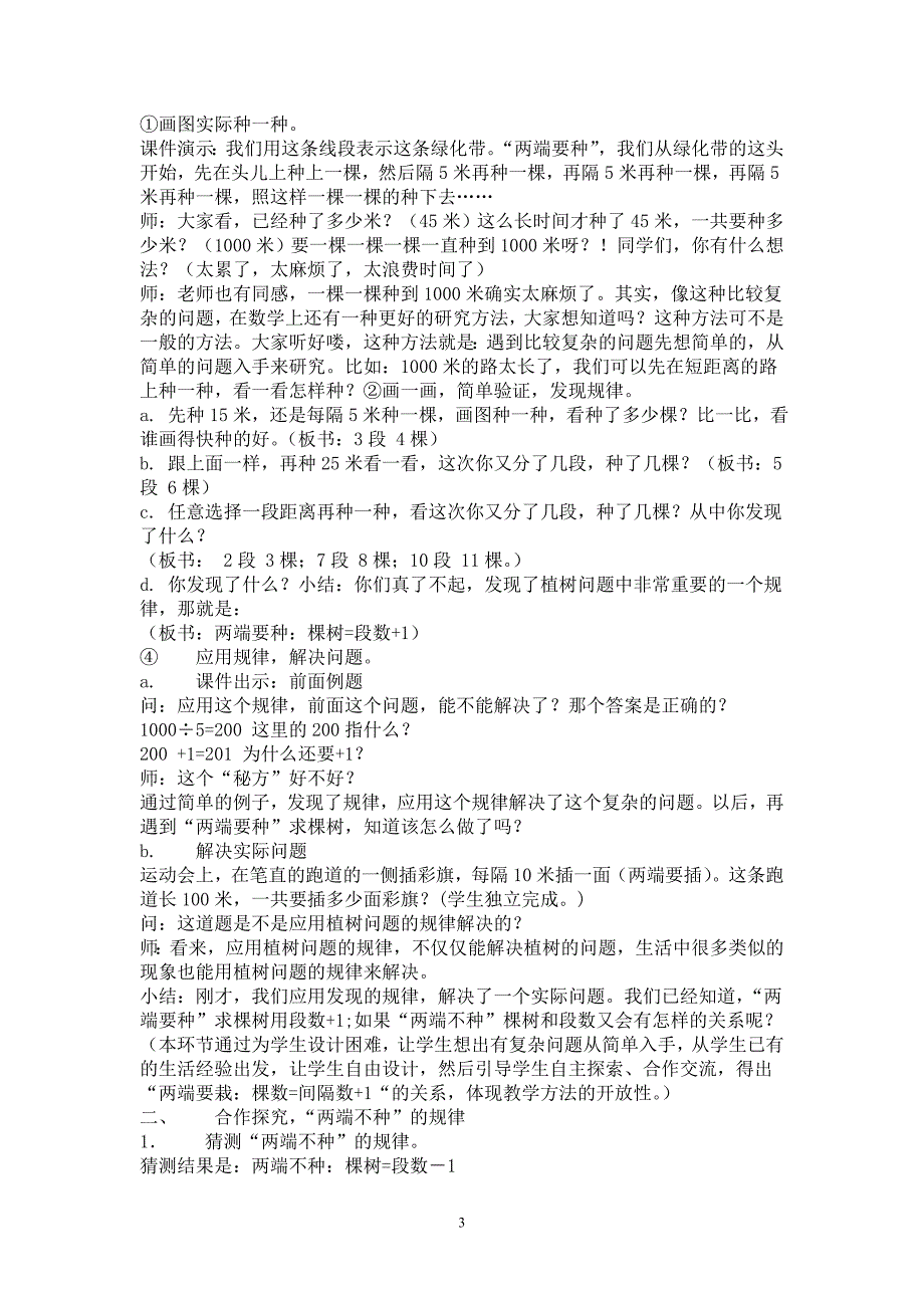 四年级数学下册数学广角教学案例_第3页