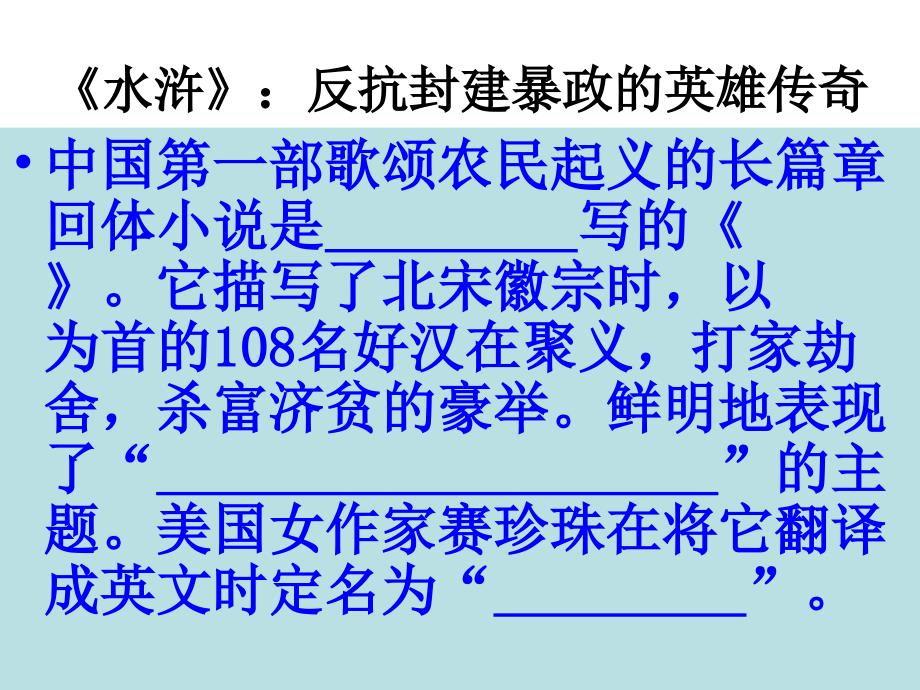 名著阅读知识检测_第4页