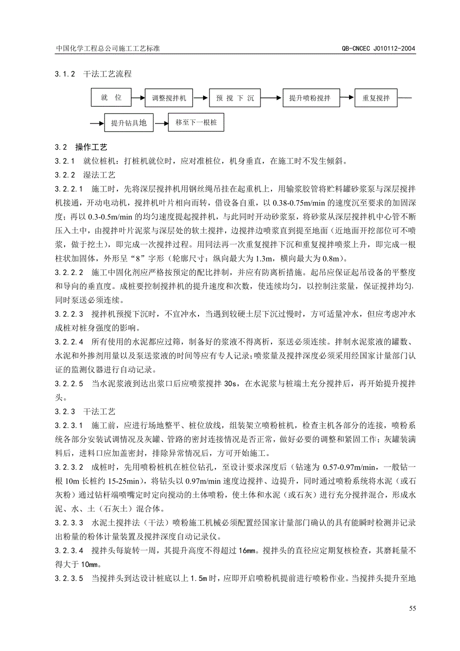 水泥土搅拌桩施工工艺标准_第2页