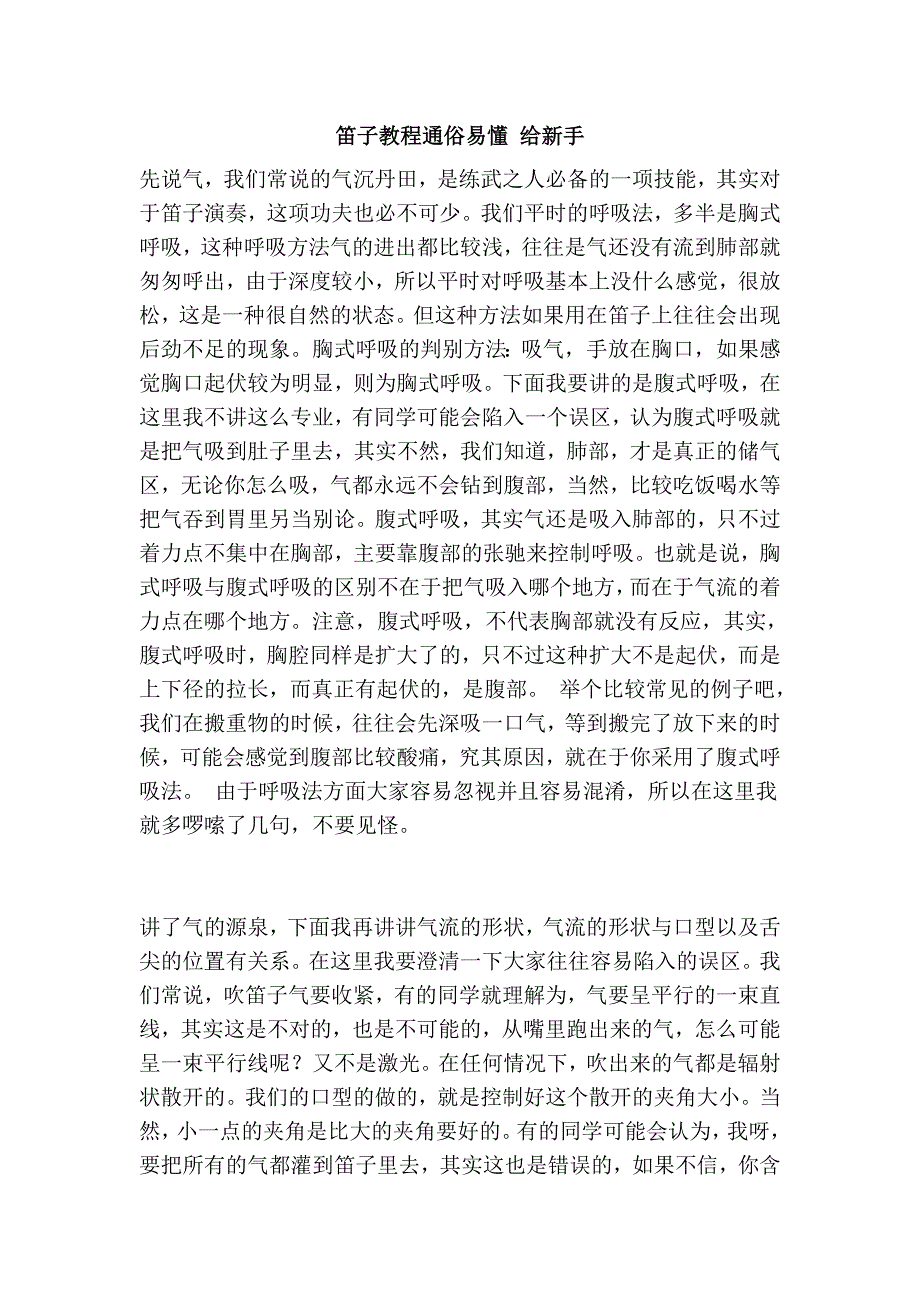 笛子教程通俗易懂 给新手_第1页