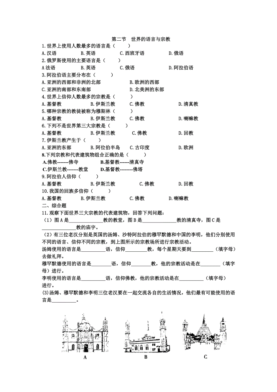 居民与聚落过关题组_第3页