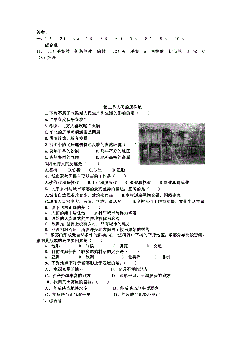 居民与聚落过关题组_第4页