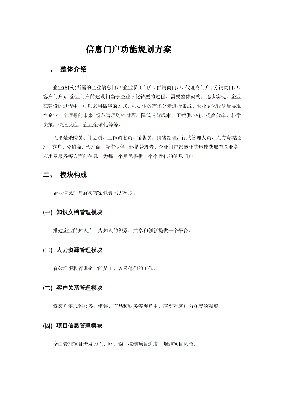 企业上信息化系统的通用规划方案_第1页