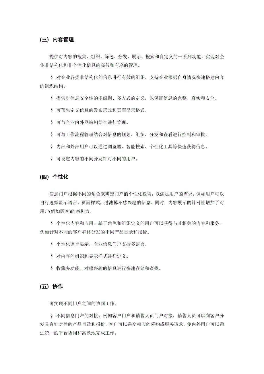 企业上信息化系统的通用规划方案_第3页