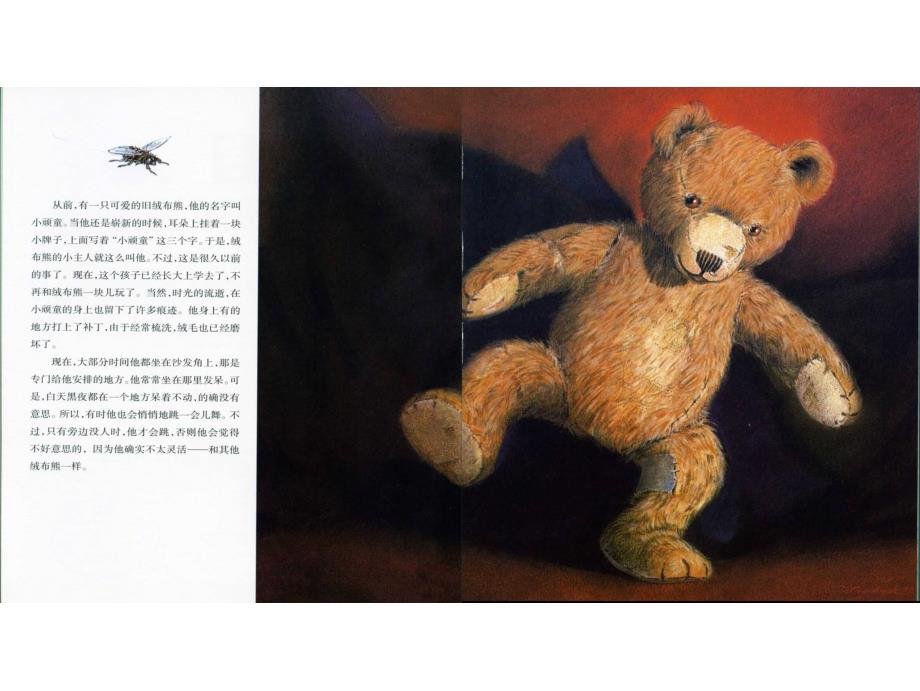 世界儿童绘本集合之出走的绒布熊（第一套精品PPT）_第3页