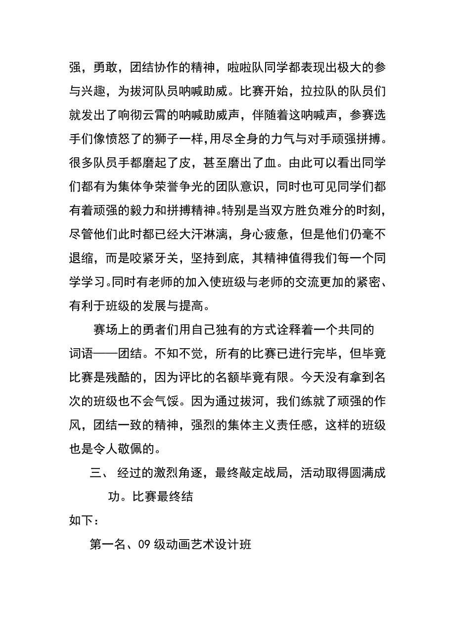 艺术系校庆拔河比赛总结_第2页