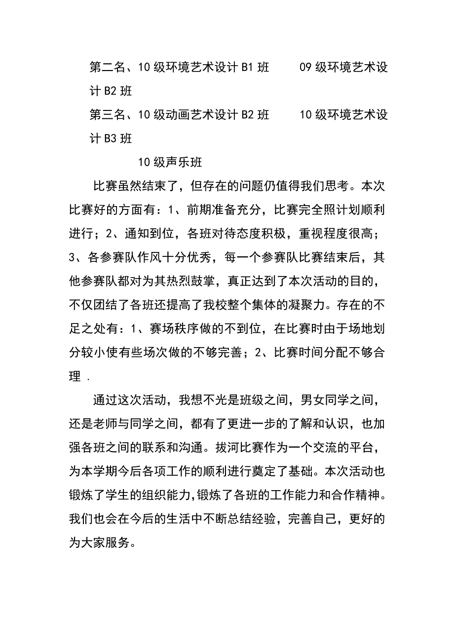 艺术系校庆拔河比赛总结_第3页