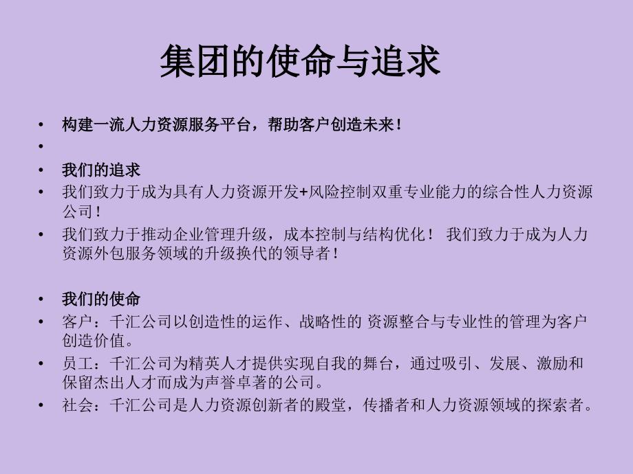 千汇人力集团资料_第3页