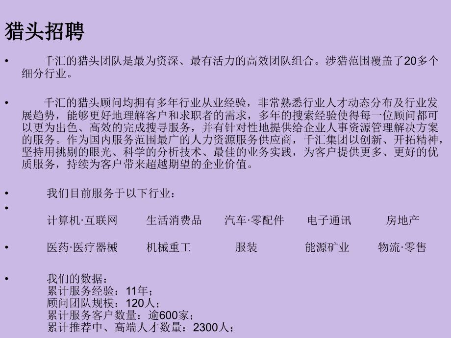 千汇人力集团资料_第4页