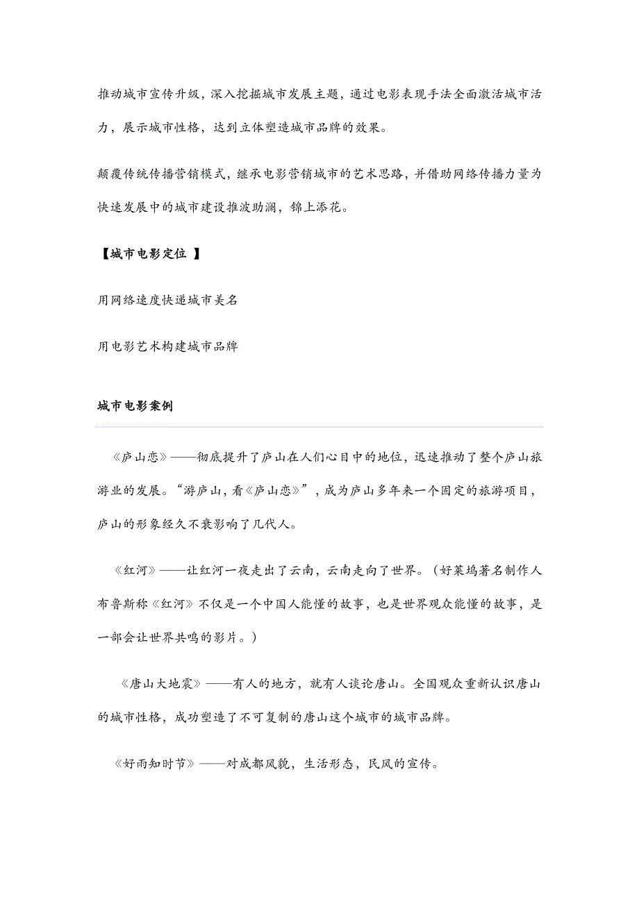 城市宣传片载体创造——城市影像下的城市视界_第3页