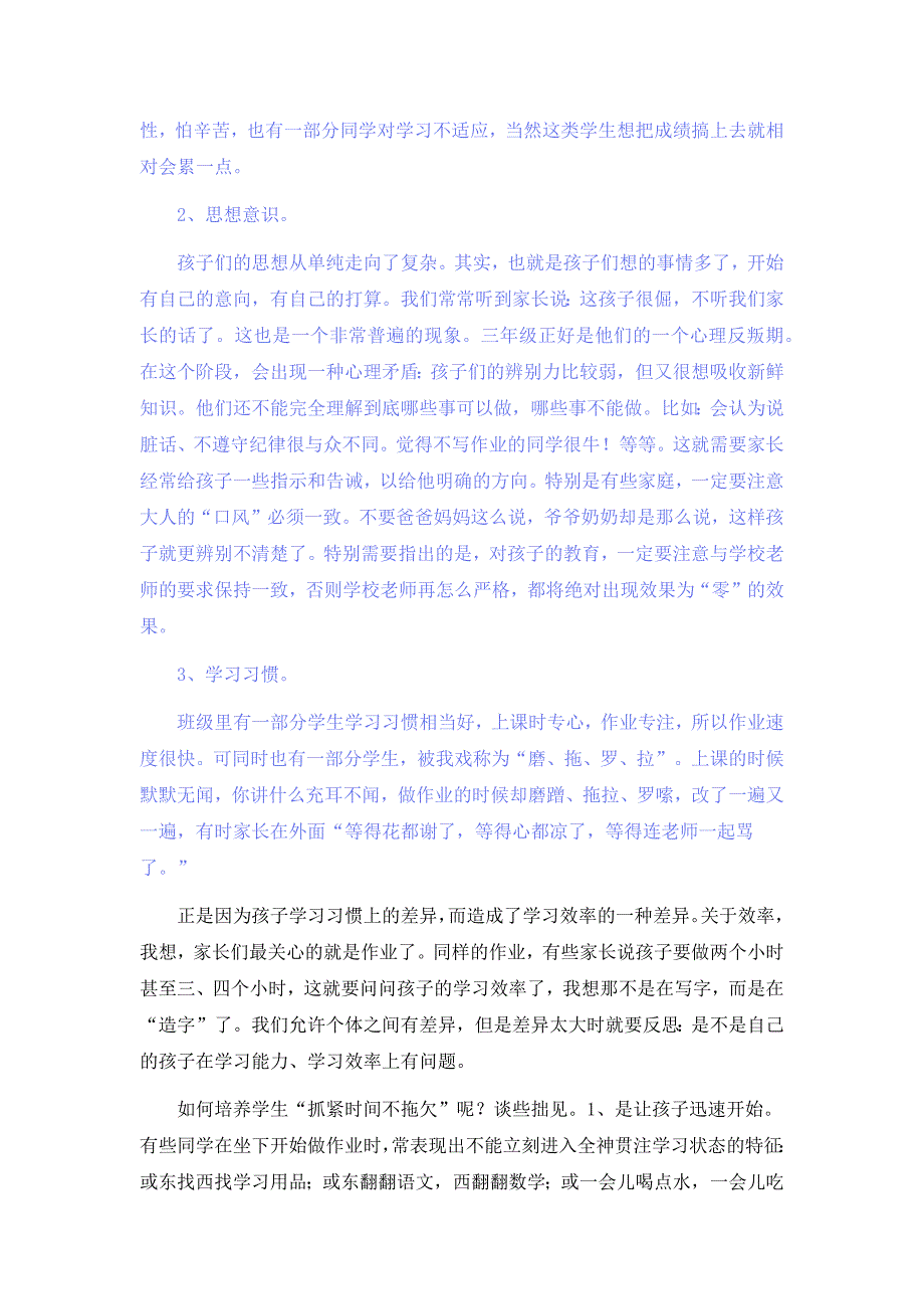 小学三年级四班上学期家长会发言稿_第3页