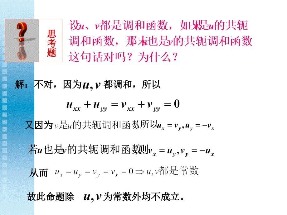 复变函数课件_第5页