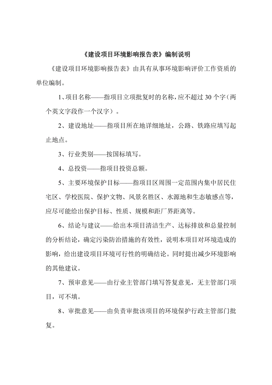 绵阳市生活垃圾焚烧发电炉渣综合利用环保项目_第3页