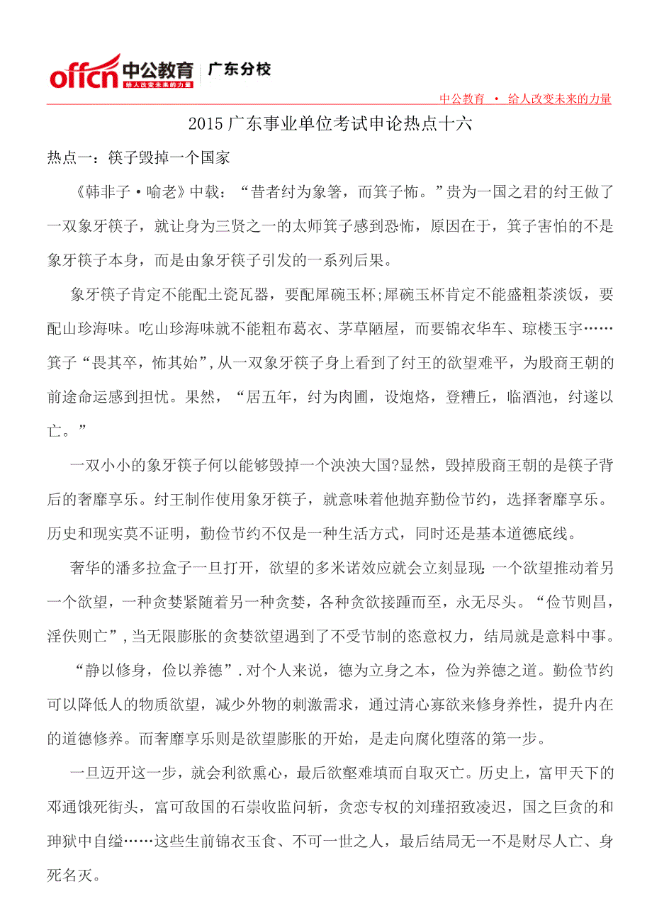 2015广东事业单位考试申论热点十六_第1页