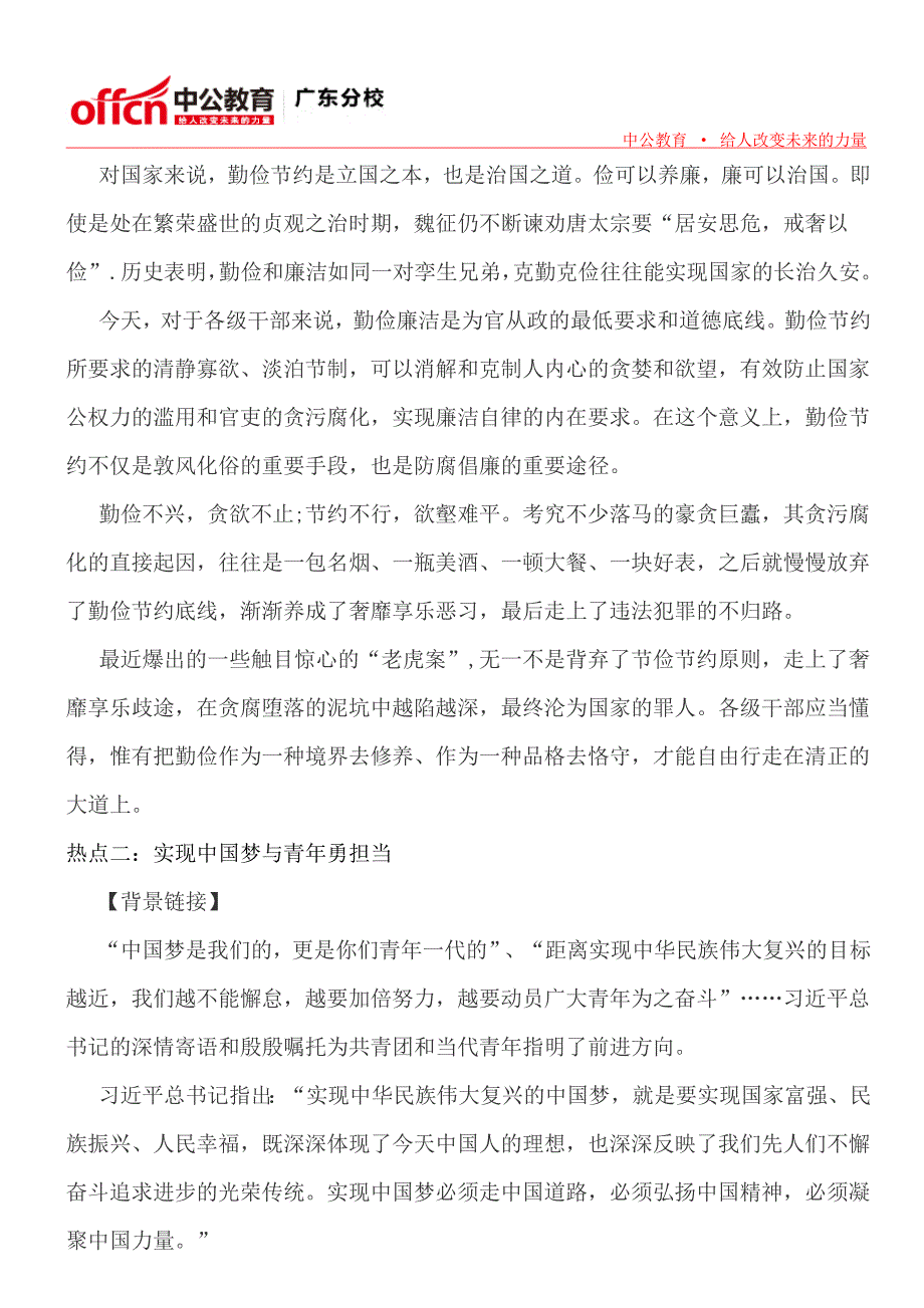 2015广东事业单位考试申论热点十六_第2页