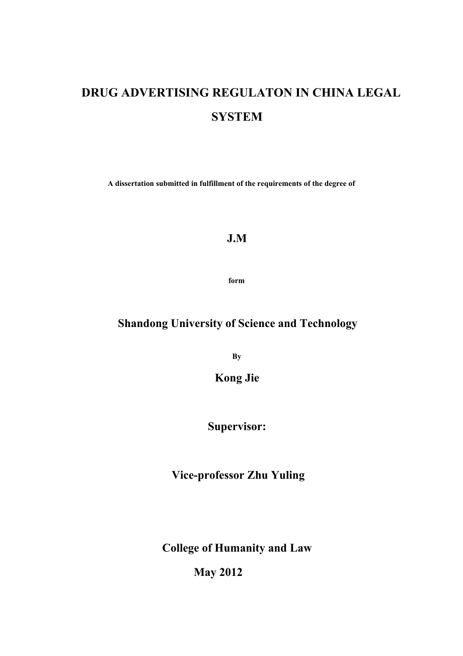 我国药品广告监管法律制度的研究_第3页