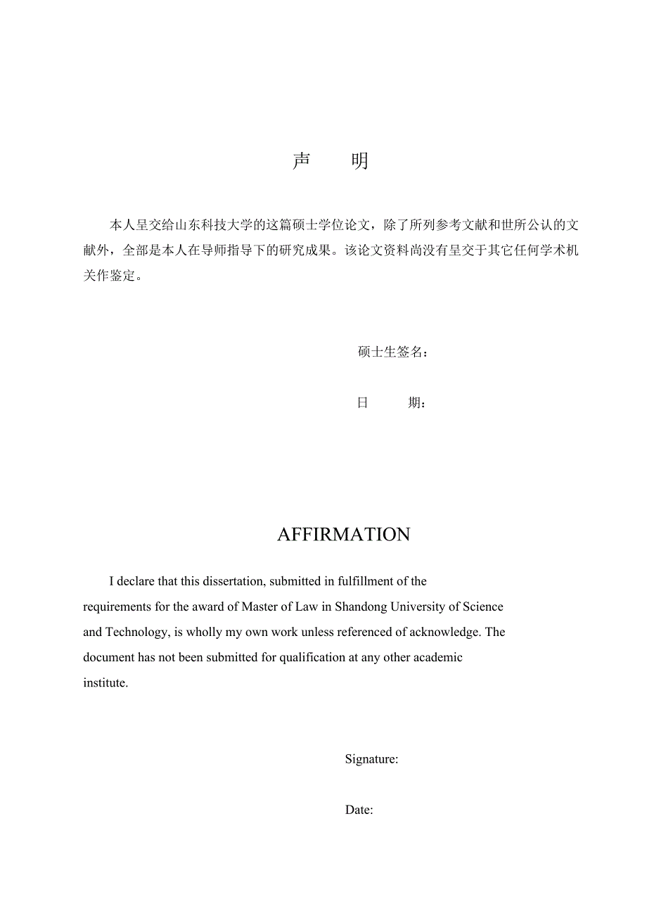 我国药品广告监管法律制度的研究_第4页